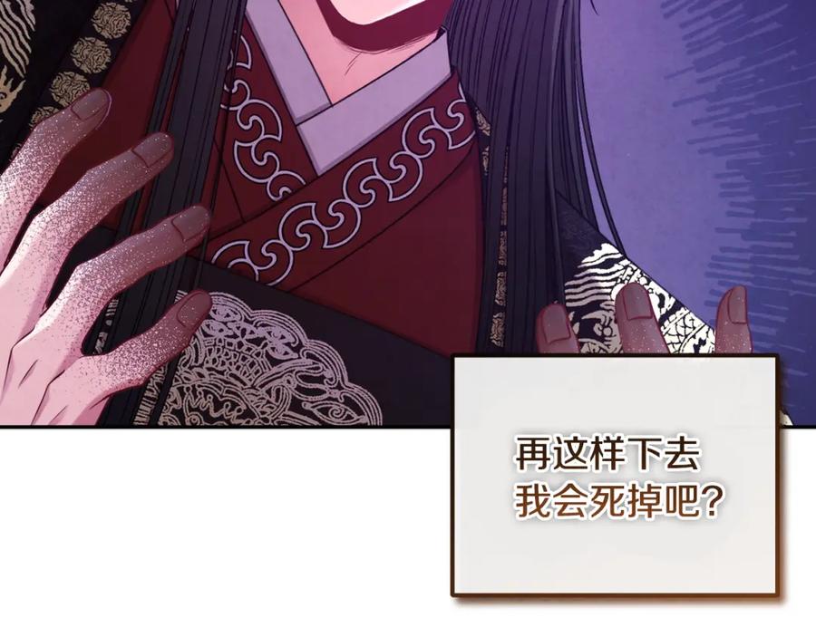 太阳的主人 - 第115话 快醒过来吧 - 第100张图