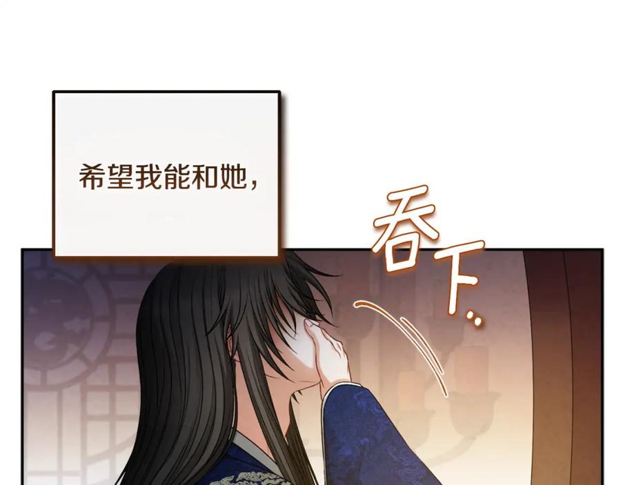 太阳的主人 - 第115话 快醒过来吧 - 第130张图