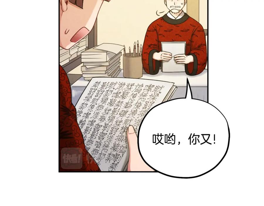 太阳的主人 - 第115话 快醒过来吧 - 第36张图