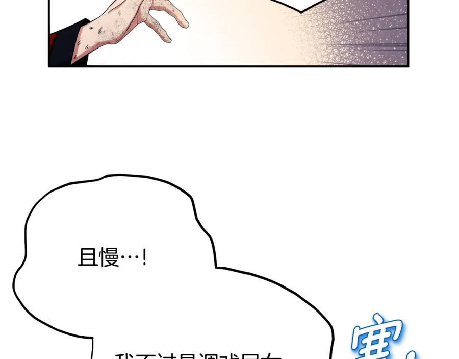 太阳的主人 - 第115话 快醒过来吧 - 第23张图