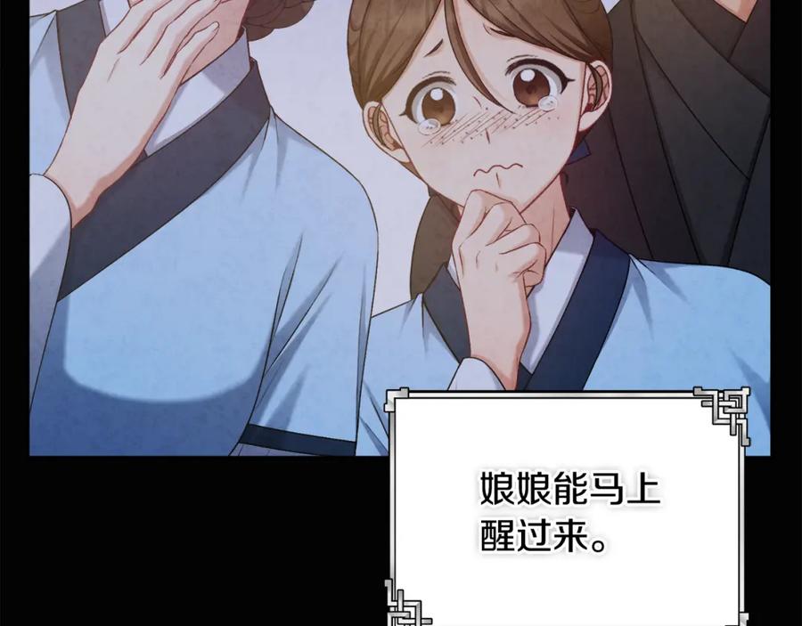 太阳的主人 - 第115话 快醒过来吧 - 第64张图