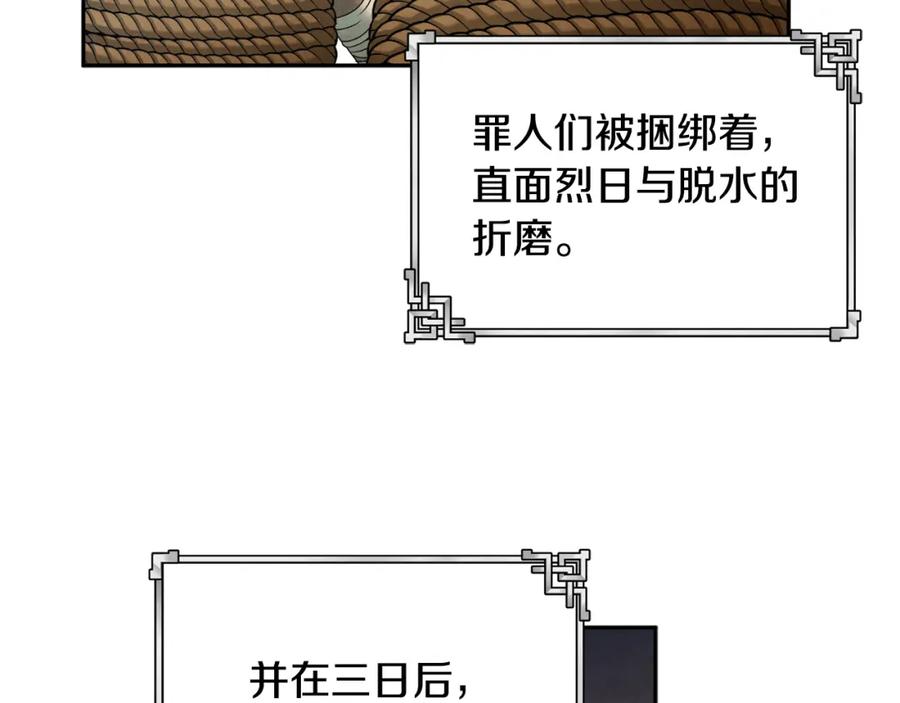 太阳的主人 - 第115话 快醒过来吧 - 第20张图