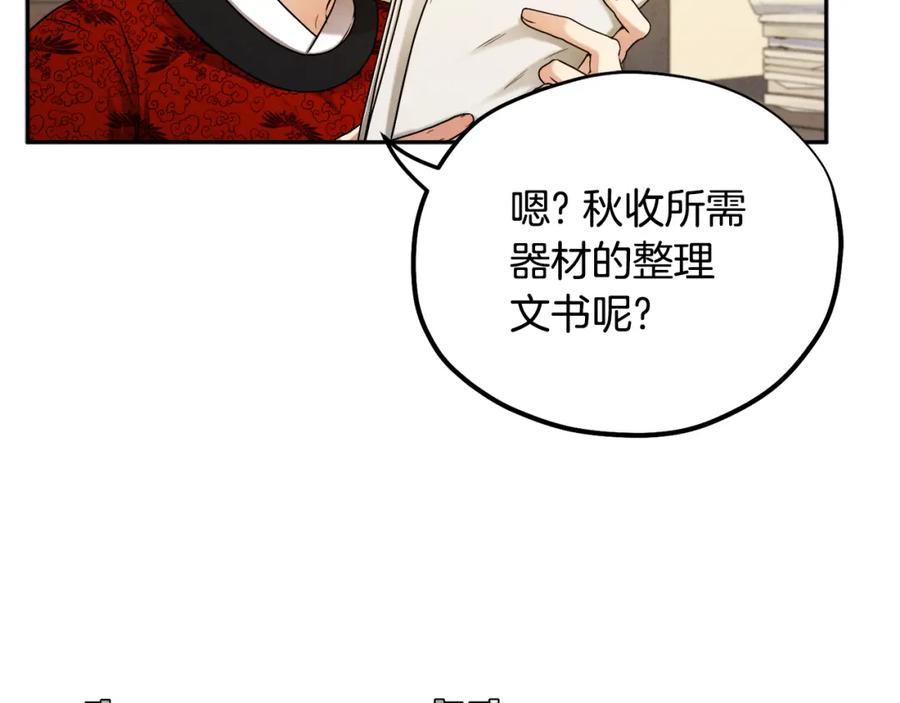 太阳的主人 - 第115话 快醒过来吧 - 第34张图