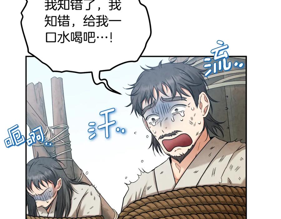 太阳的主人 - 第115话 快醒过来吧 - 第19张图