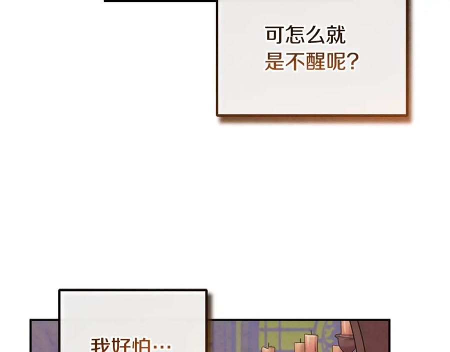 太阳的主人 - 第115话 快醒过来吧 - 第94张图