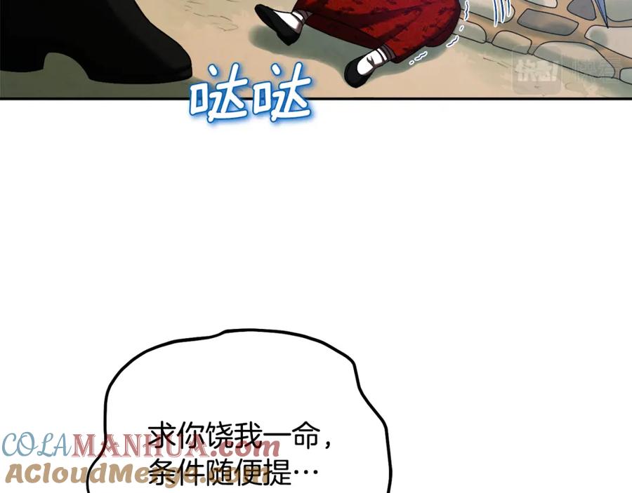 太阳的主人 - 第115话 快醒过来吧 - 第25张图