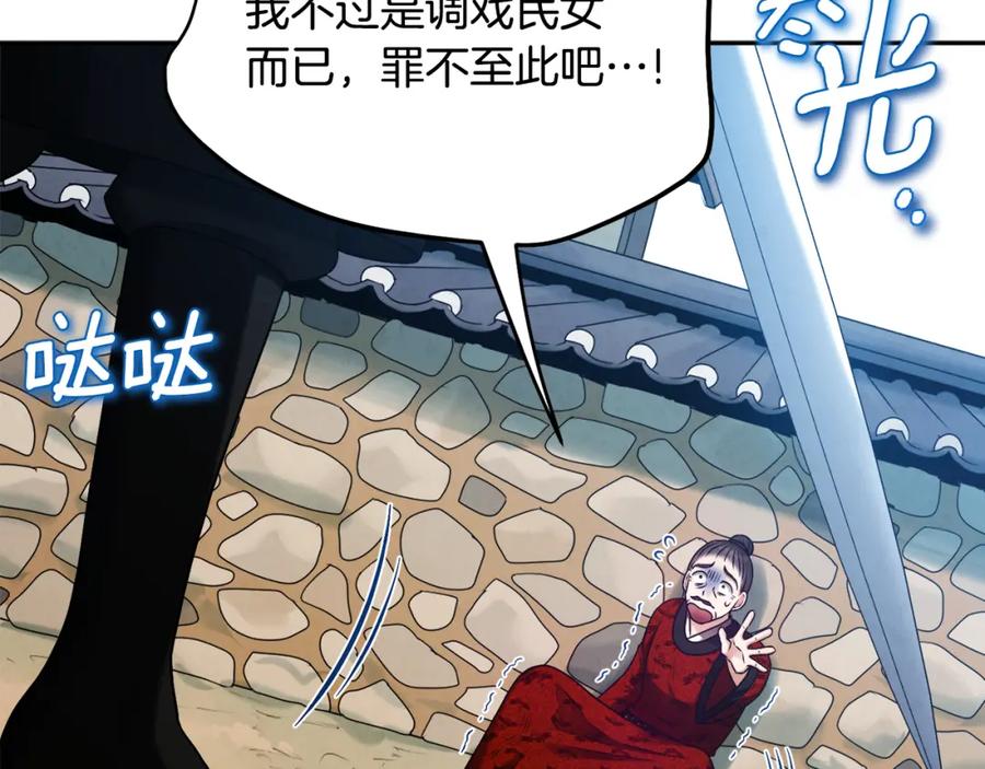 太阳的主人 - 第115话 快醒过来吧 - 第24张图