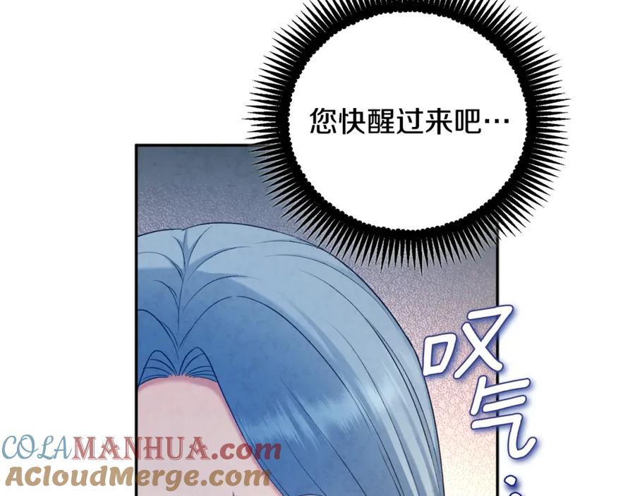 太阳的主人 - 第115话 快醒过来吧 - 第89张图