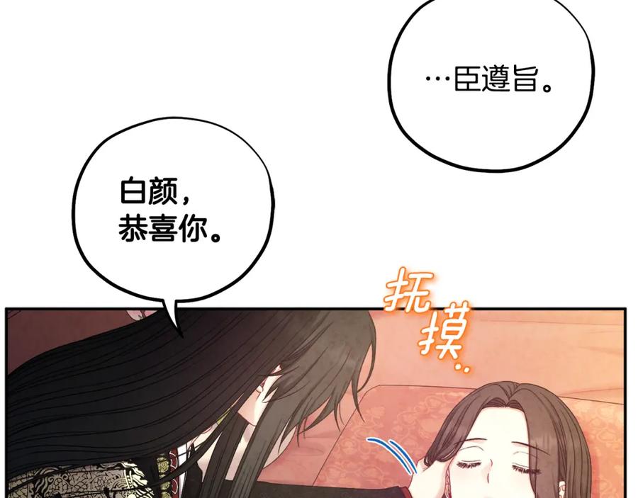 太阳的主人 - 第115话 快醒过来吧 - 第78张图