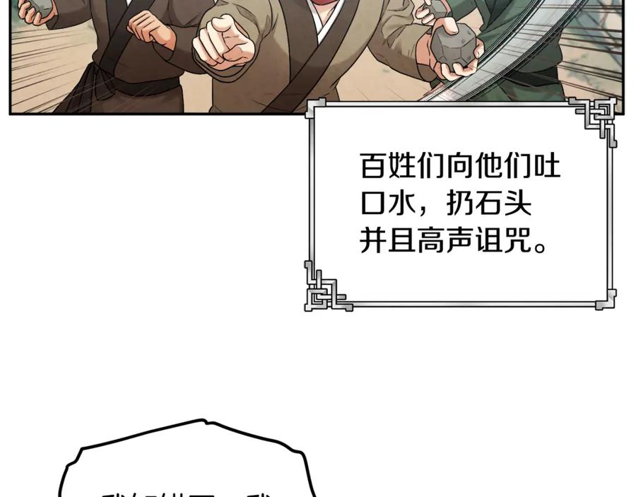 太阳的主人 - 第115话 快醒过来吧 - 第18张图