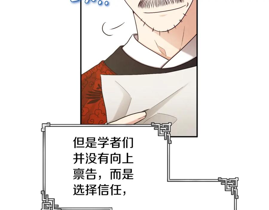 太阳的主人 - 第115话 快醒过来吧 - 第40张图