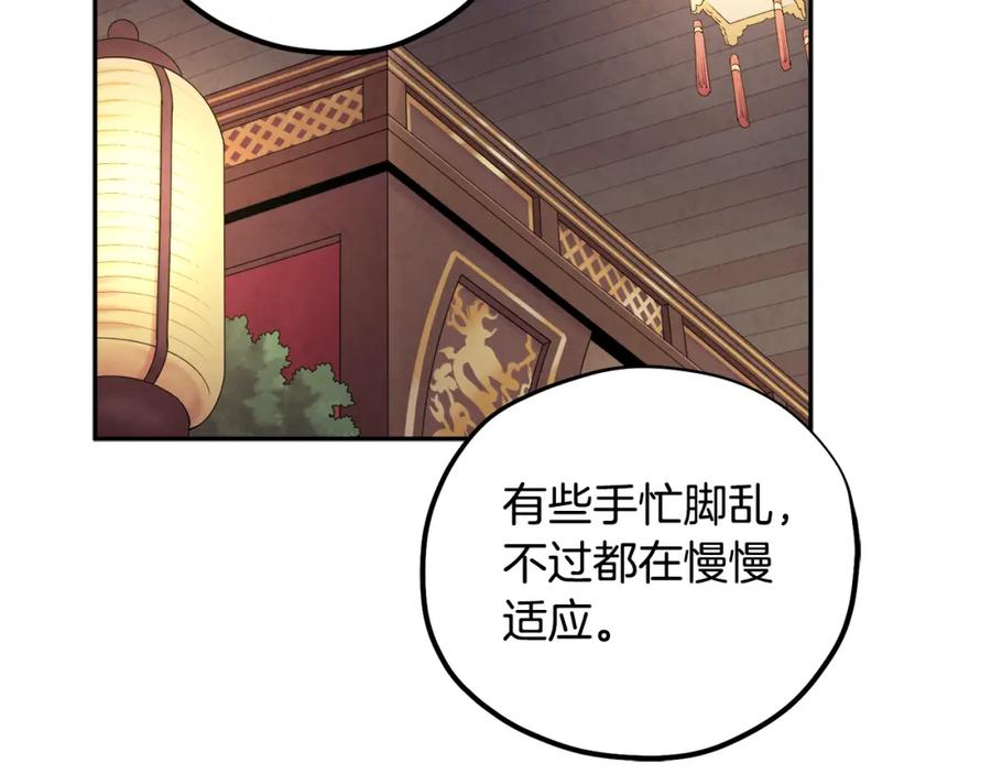 太阳的主人 - 第115话 快醒过来吧 - 第80张图