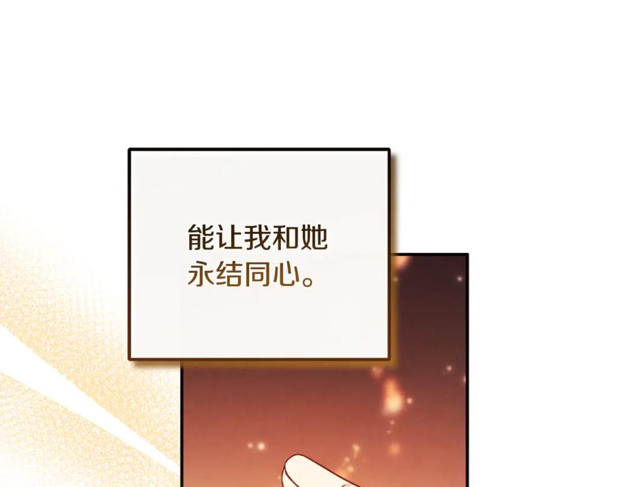 太阳的主人 - 第115话 快醒过来吧 - 第127张图