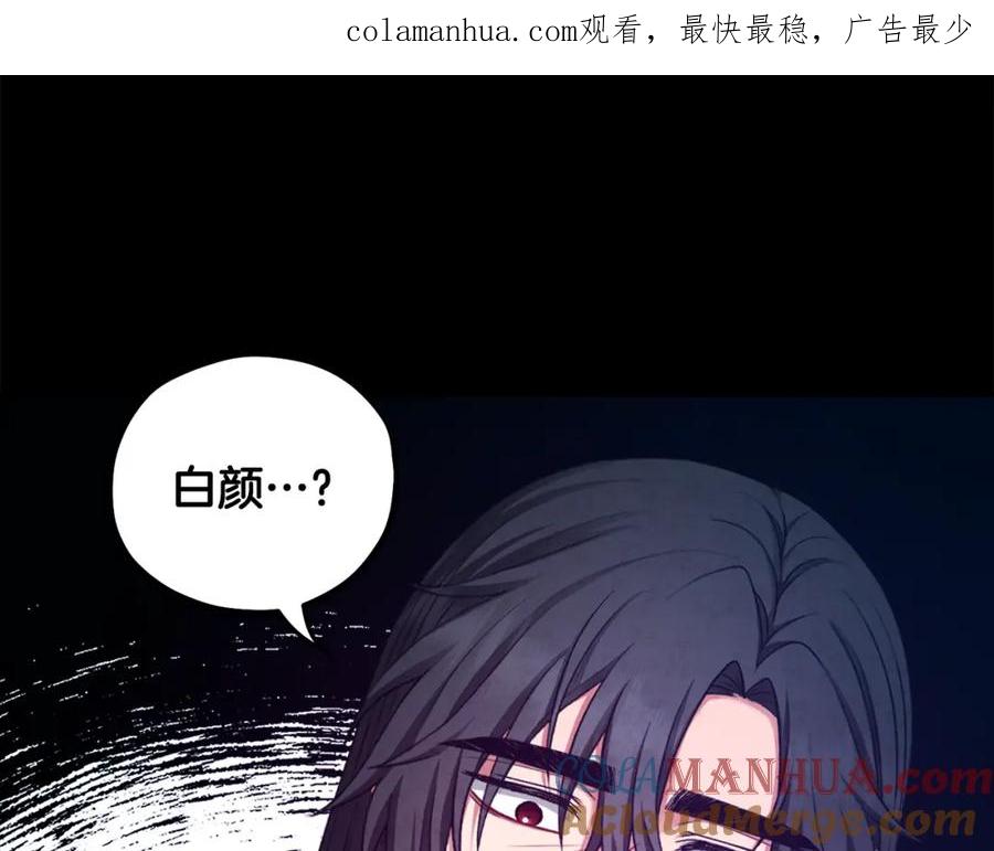 太阳的主人 - 第115话 快醒过来吧 - 第1张图