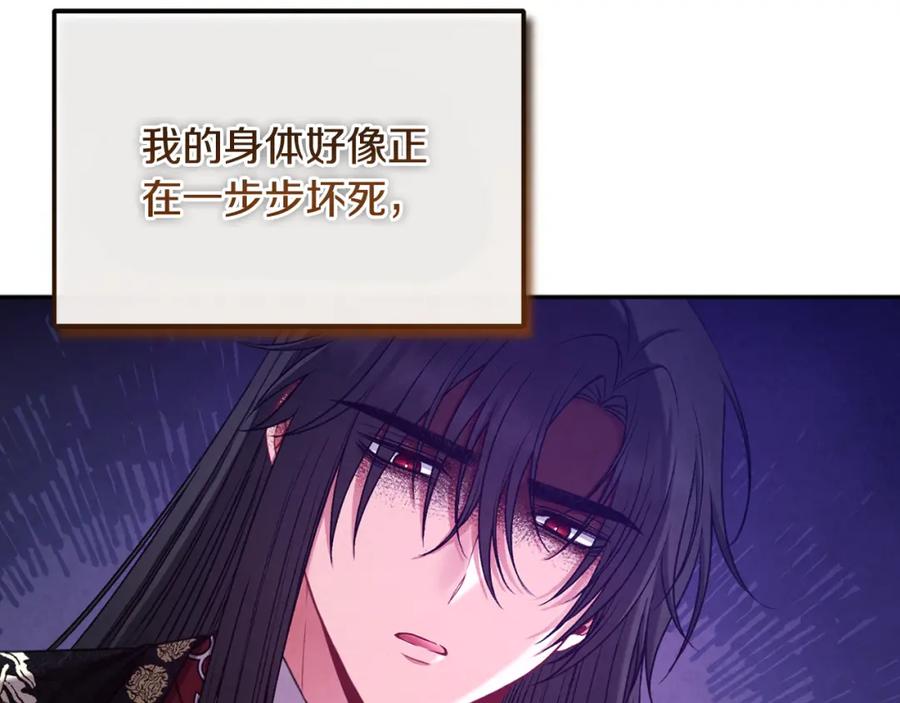 太阳的主人 - 第115话 快醒过来吧 - 第99张图