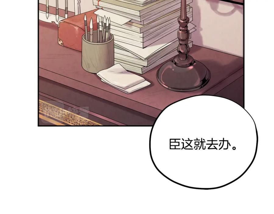 太阳的主人 - 第115话 快醒过来吧 - 第82张图