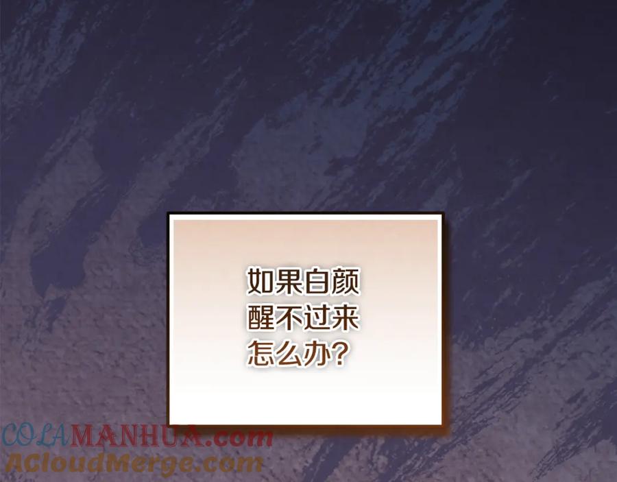 太阳的主人 - 第115话 快醒过来吧 - 第97张图