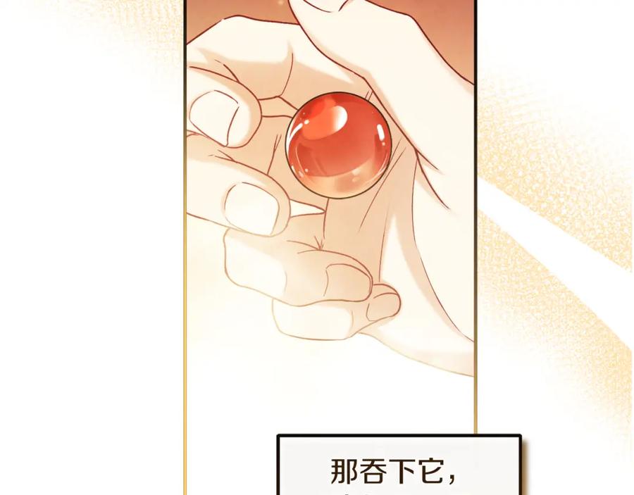 太阳的主人 - 第115话 快醒过来吧 - 第128张图