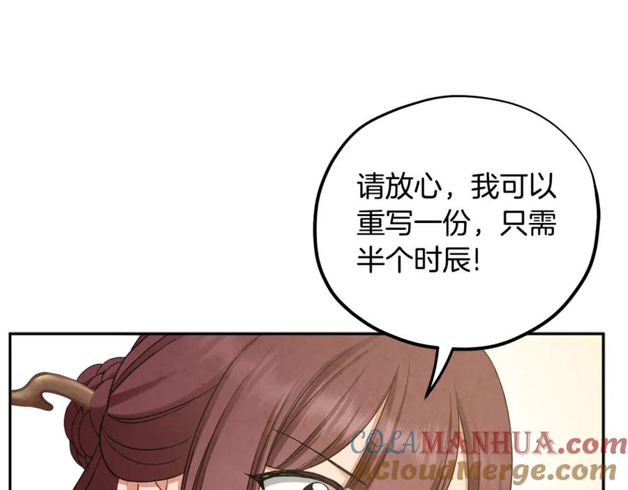 太阳的主人 - 第115话 快醒过来吧 - 第37张图