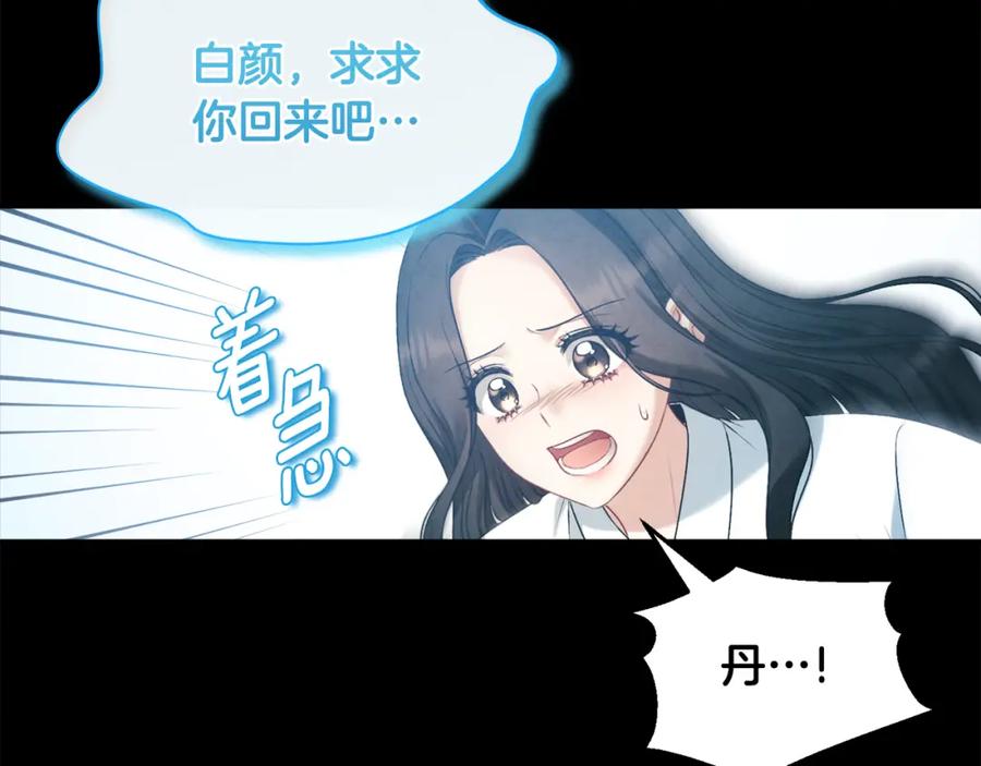 太阳的主人 - 完结篇 你是我的主人 - 第70张图