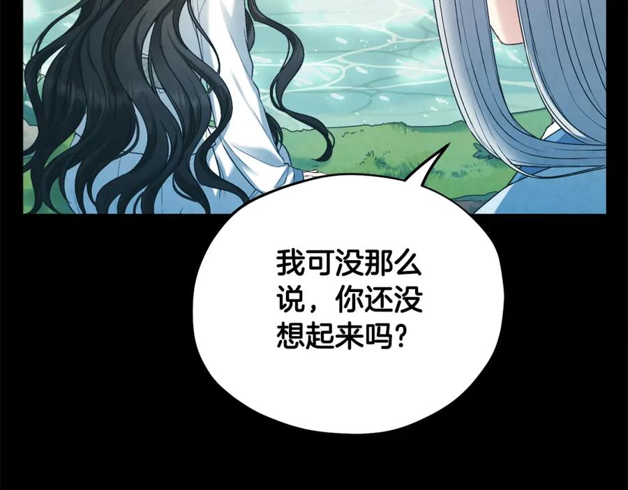 太阳的主人 - 完结篇 你是我的主人 - 第79张图