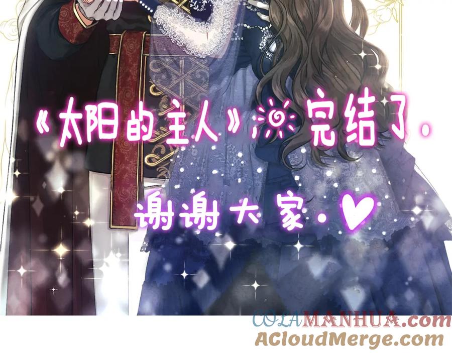 太阳的主人 - 完结篇 你是我的主人 - 第177张图