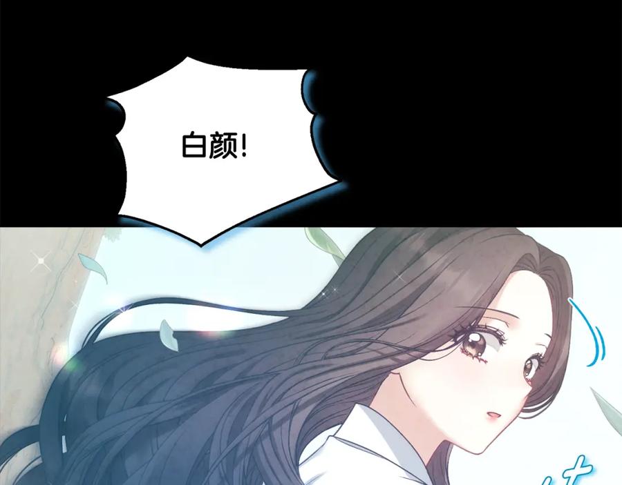 太阳的主人 - 完结篇 你是我的主人 - 第8张图