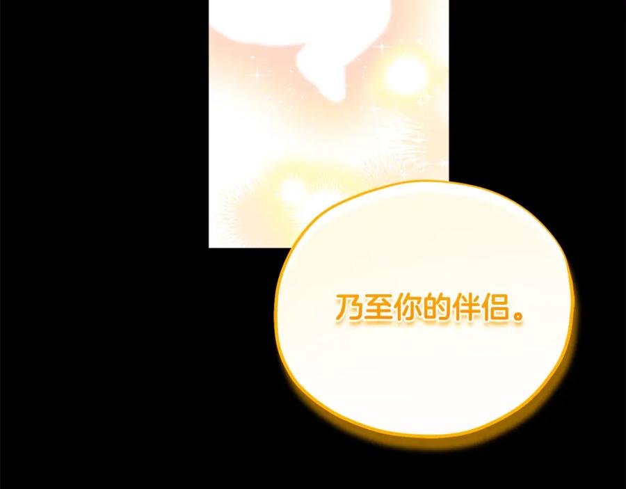 太阳的主人 - 完结篇 你是我的主人 - 第62张图