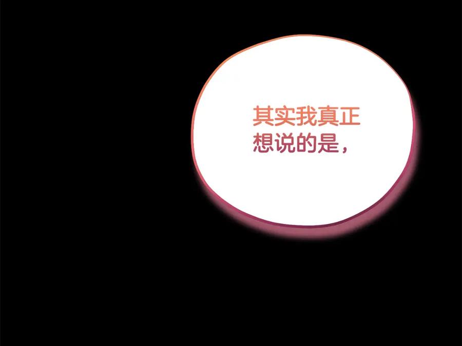 太阳的主人 - 完结篇 你是我的主人 - 第102张图