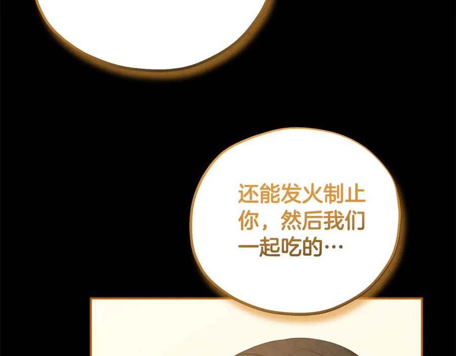 太阳的主人 - 完结篇 你是我的主人 - 第99张图