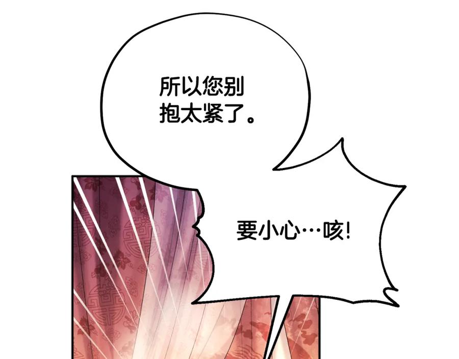 太阳的主人 - 完结篇 你是我的主人 - 第152张图