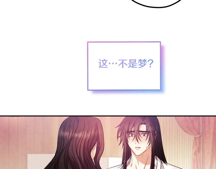 太阳的主人 - 完结篇 你是我的主人 - 第136张图