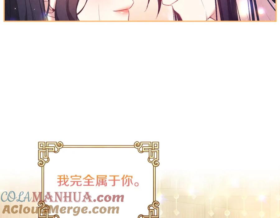 太阳的主人 - 完结篇 你是我的主人 - 第169张图