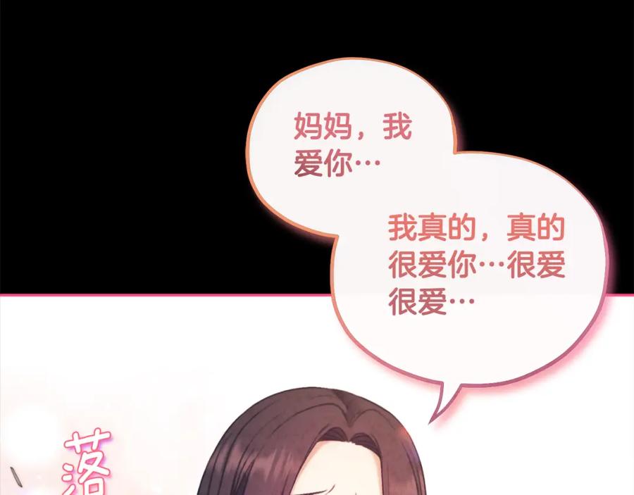 太阳的主人 - 完结篇 你是我的主人 - 第103张图