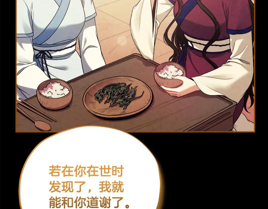 太阳的主人 - 完结篇 你是我的主人 - 第98张图