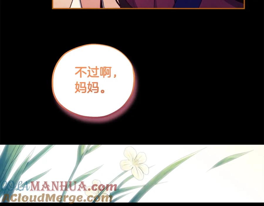 太阳的主人 - 完结篇 你是我的主人 - 第101张图