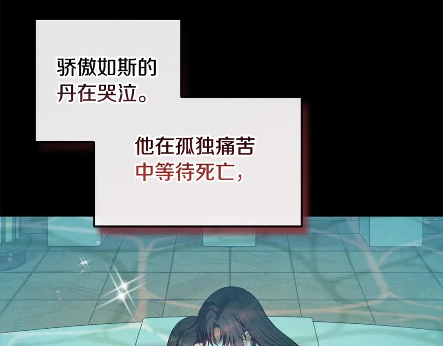 太阳的主人 - 完结篇 你是我的主人 - 第86张图