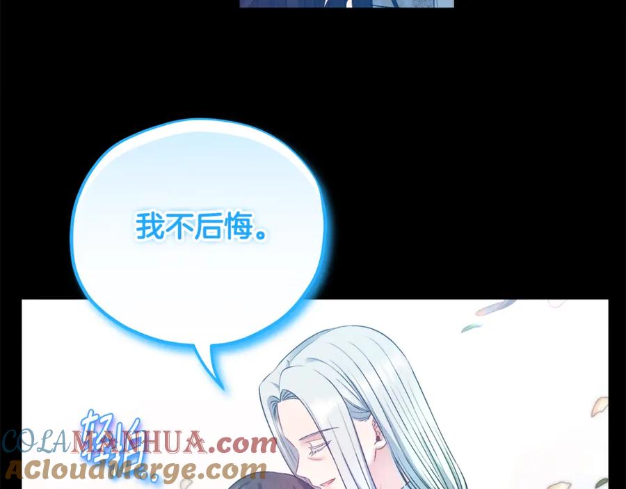 太阳的主人 - 完结篇 你是我的主人 - 第113张图