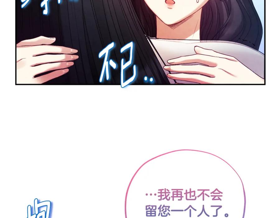 太阳的主人 - 完结篇 你是我的主人 - 第156张图