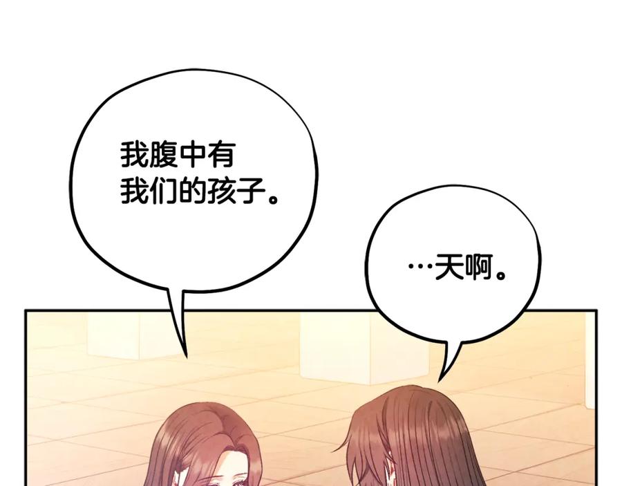 太阳的主人 - 完结篇 你是我的主人 - 第150张图