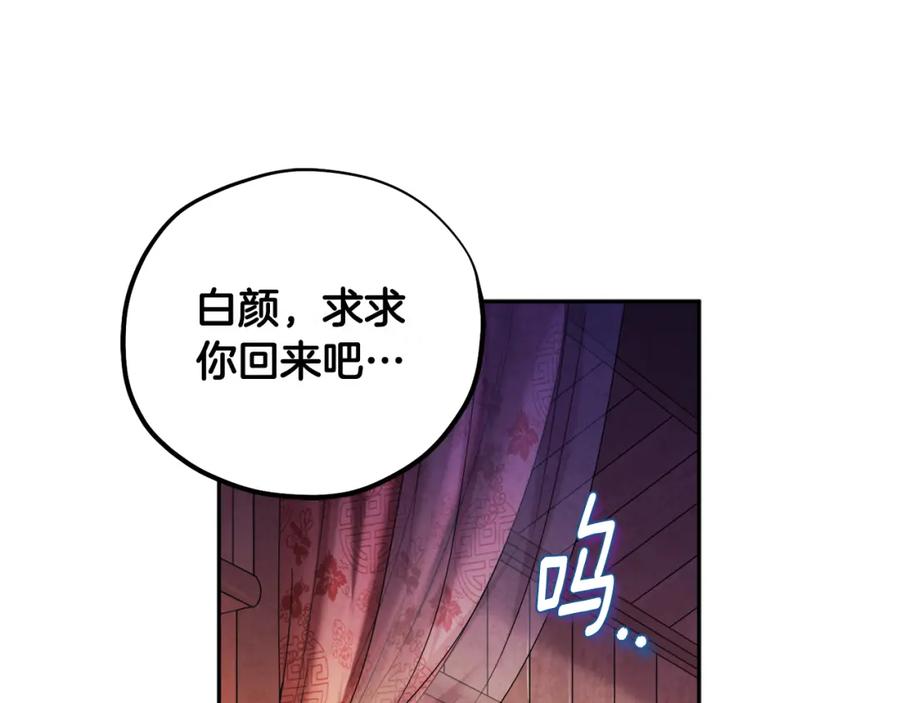 太阳的主人 - 完结篇 你是我的主人 - 第123张图