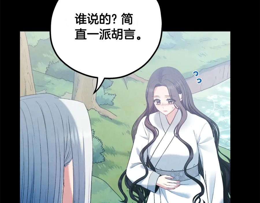 太阳的主人 - 完结篇 你是我的主人 - 第54张图