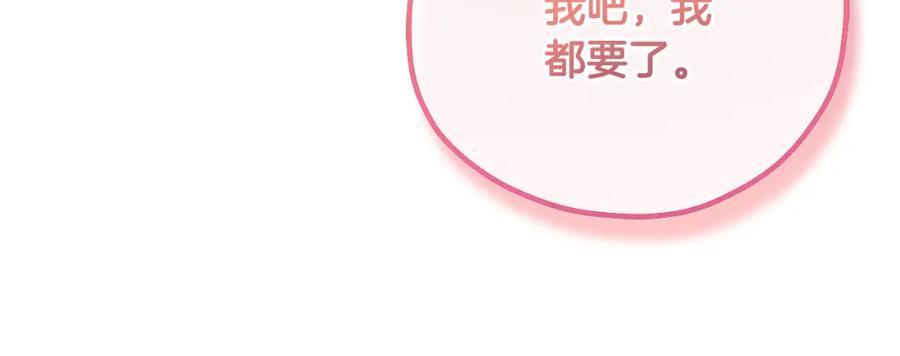 太阳的主人 - 完结篇 你是我的主人 - 第164张图