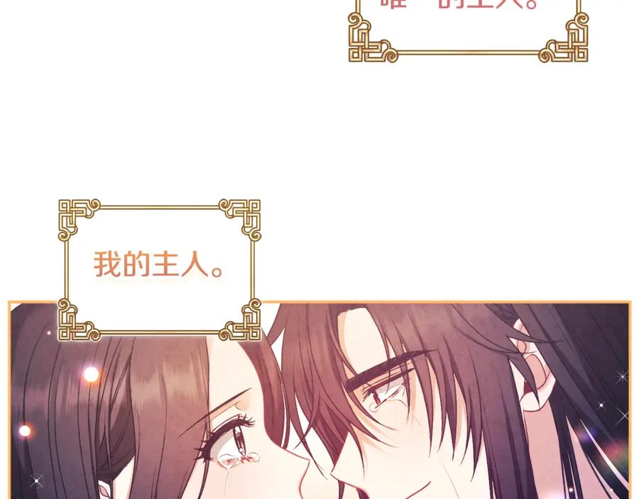 太阳的主人 - 完结篇 你是我的主人 - 第168张图