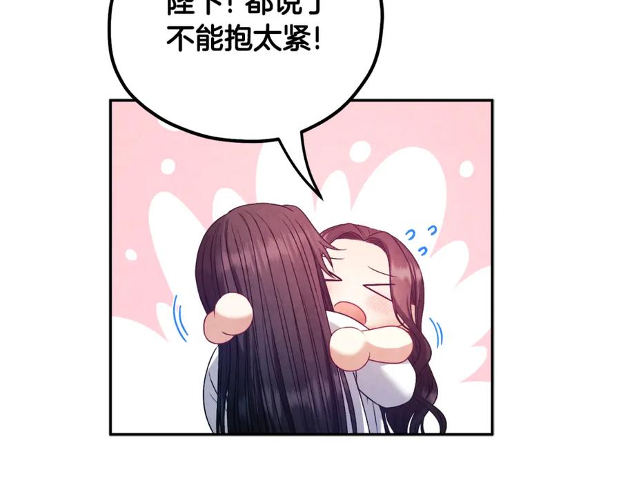 太阳的主人 - 完结篇 你是我的主人 - 第154张图