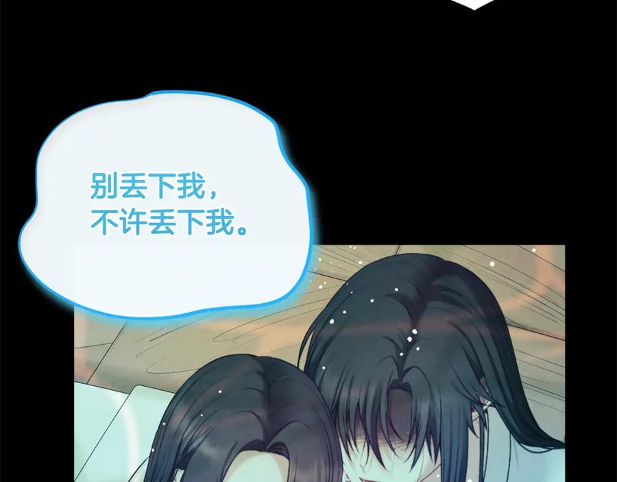 太阳的主人 - 完结篇 你是我的主人 - 第71张图