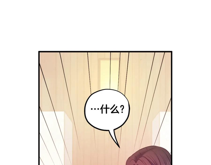 太阳的主人 - 完结篇 你是我的主人 - 第147张图