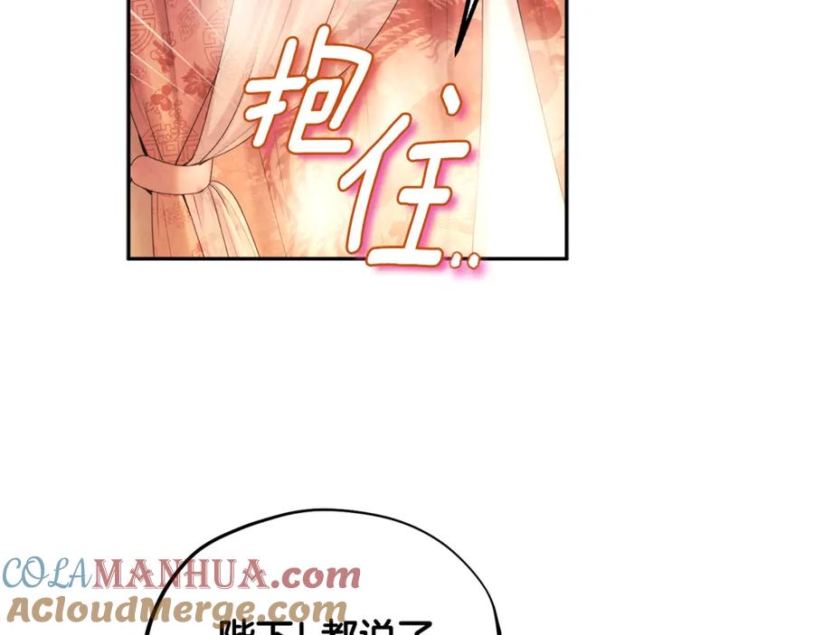 太阳的主人 - 完结篇 你是我的主人 - 第153张图