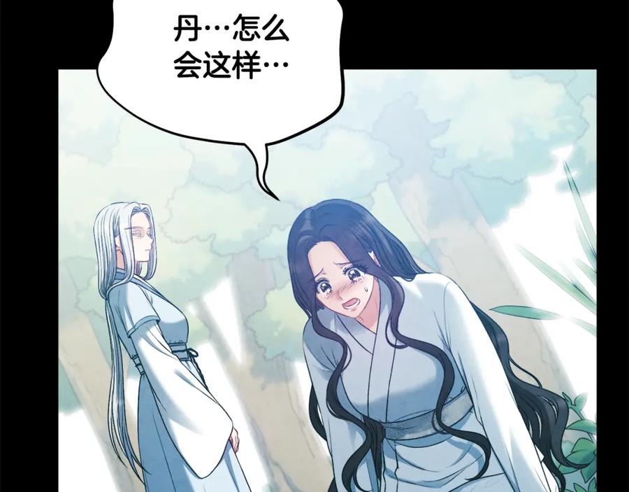 太阳的主人 - 完结篇 你是我的主人 - 第76张图