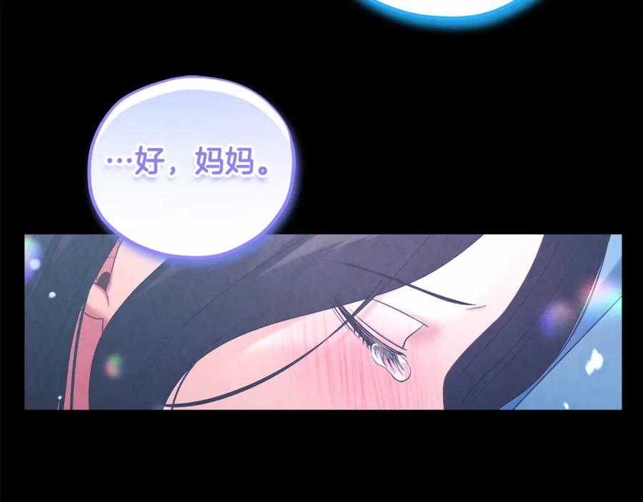 太阳的主人 - 完结篇 你是我的主人 - 第115张图